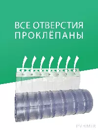 Силиконовые шторы, ламель морозостойкая рифленая 3x300мм, 3,5м