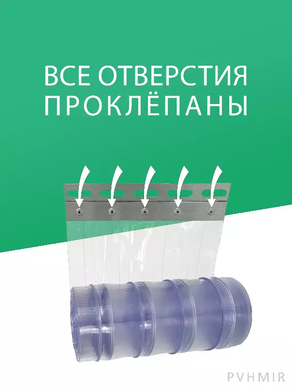 ПВХ завеса для проема с интенсивным движением 0,6x2м